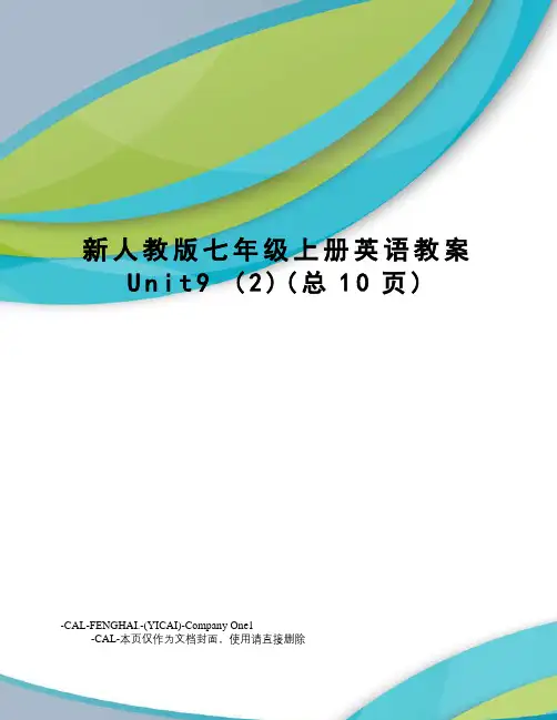 新人教版七年级上册英语教案unit9