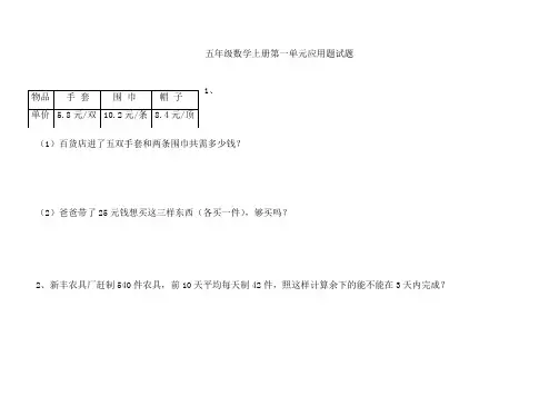 五年级数学上册第一单元应用题试题