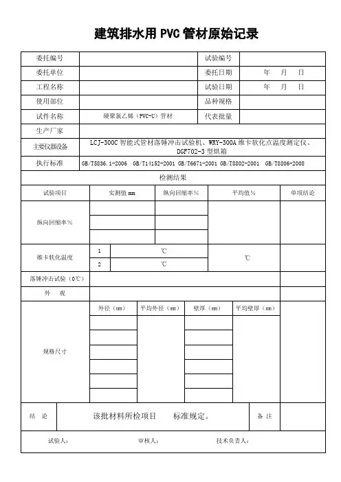 PVC-U排水管原始记录