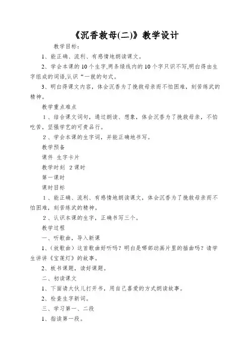 《沉香救母(二)》教学设计