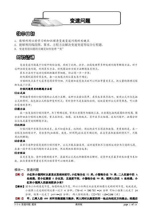 变速问题(带答案)