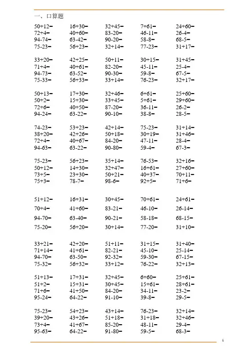 小学一年级数学口算题大全(1000多道) 2