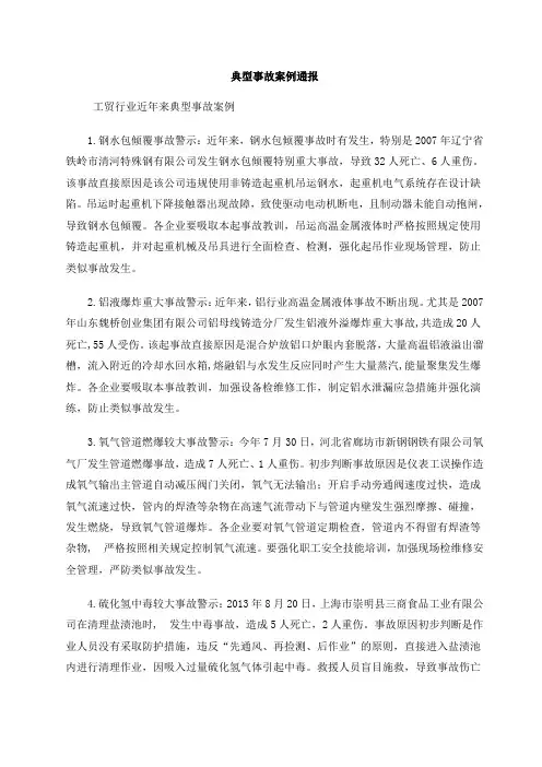 典型事故案例通报