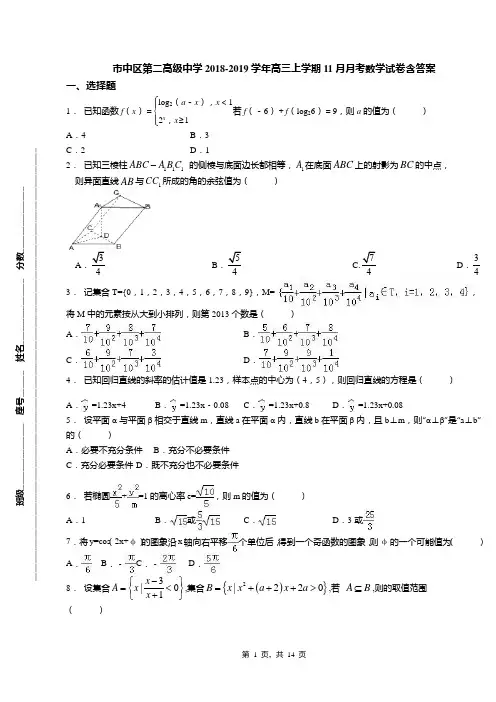 市中区第二高级中学2018-2019学年高三上学期11月月考数学试卷含答案(1)