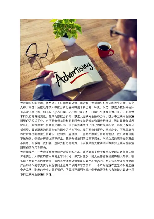 大数据对互联网金融的作用和影响(理财篇)