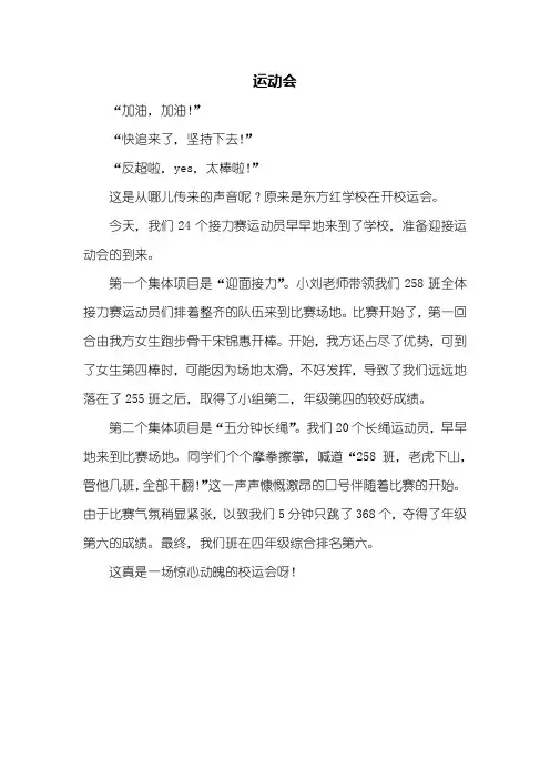 三年级作文：描写运动会场面的作文400字