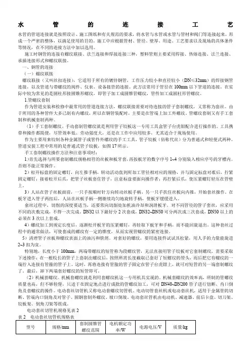 水管的连接工艺