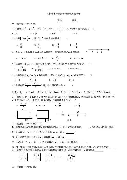 新人教版七年级数学第三章周测试卷