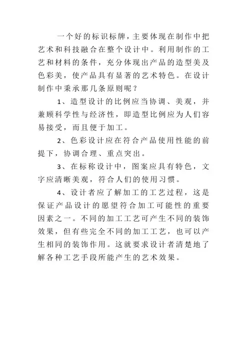 关于标识标牌的设计原则