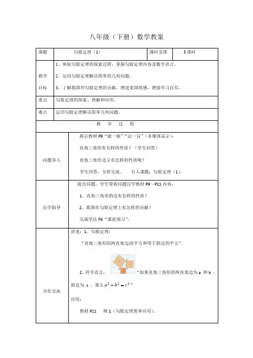 湘教版八年级下册数学教案设计：1.2直角三角形性质和判定(II)