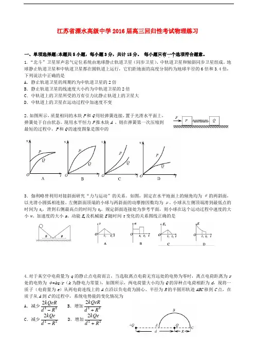 江苏省南京市溧水某知名学校高三5月回归性考试试题(全科)_5