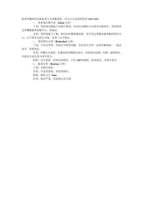 肱骨外髁骨折