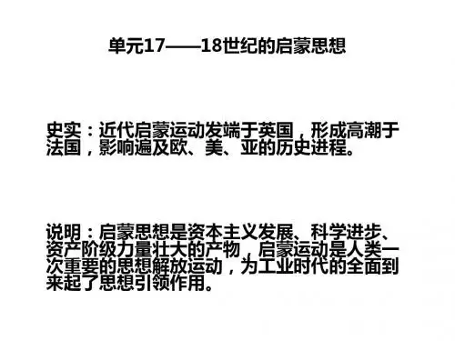 启蒙运动PPT课件1
