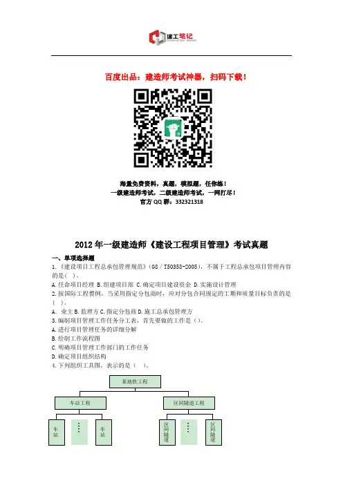 2012年全国一级建造师考试《建设工程项目管理》真题及解析