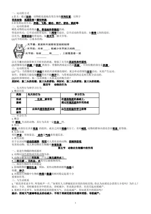 生物圈中的动物(知识点总结)2