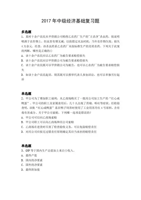 2017年中级经济基础复习题5861