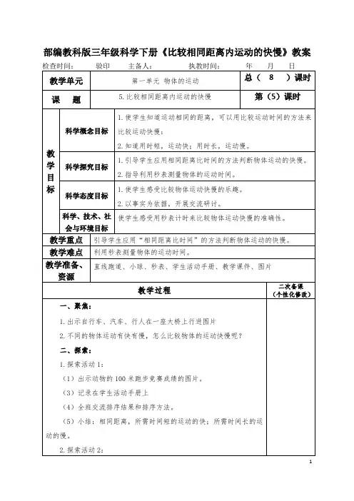 部编教科版三年级科学下册《比较相同距离内运动的快慢》教案 