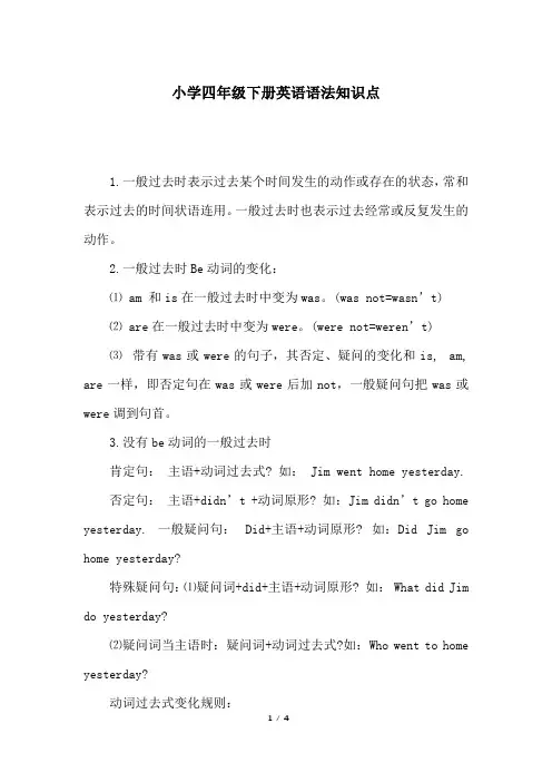 小学四年级下册英语语法知识点
