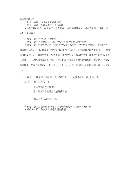 初中语文-标点符号知识点