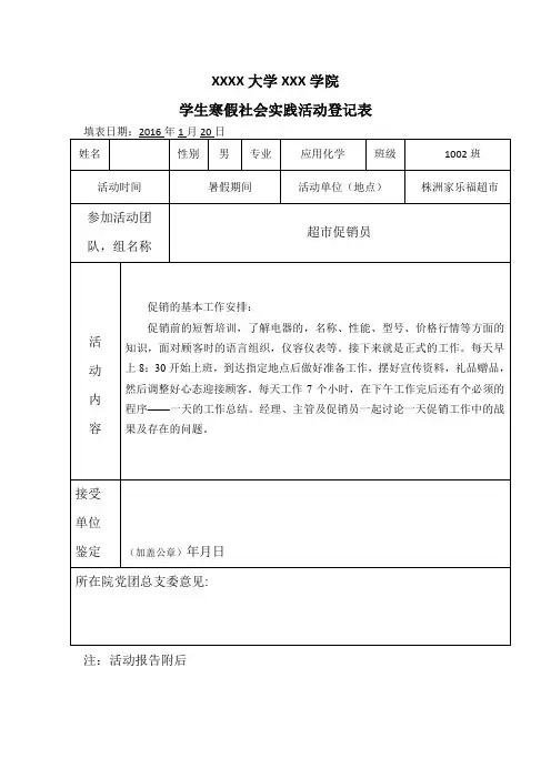 大学生寒假社会实践活动登记表及报告