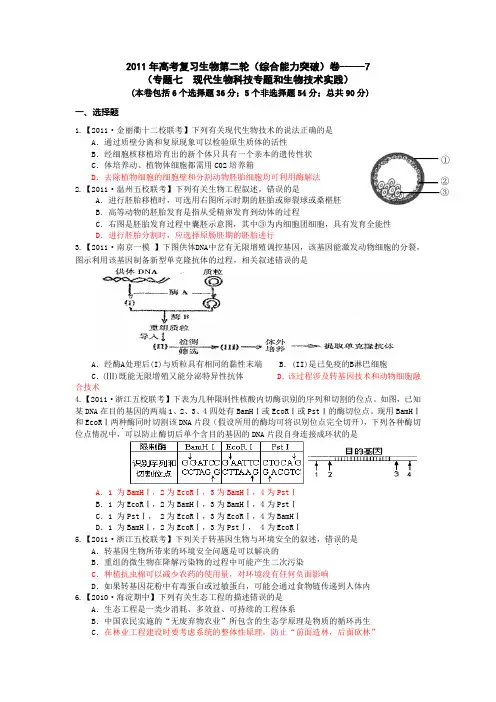 2011届高考生物综合能力专题突破测试题7