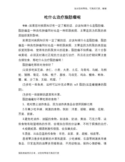 吃什么治疗脂肪瘤呢