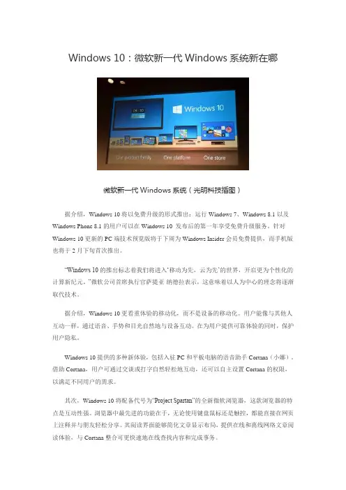 Windows10：微软新一代Windows系统新在哪