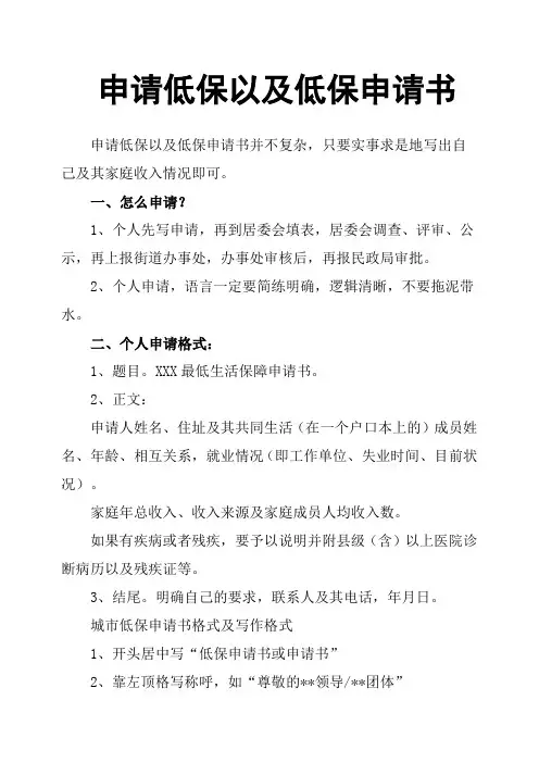 申请低保以及低保申请书