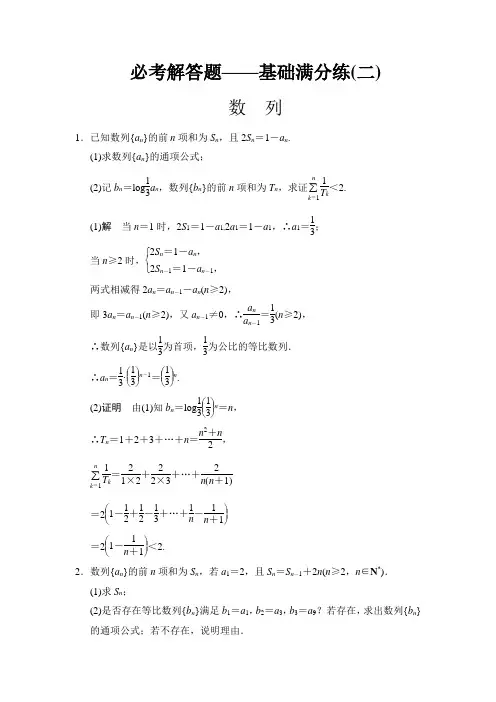 【创新设计】2015高考数学(人教,理)一轮复习必考解答题——基础满分练2]