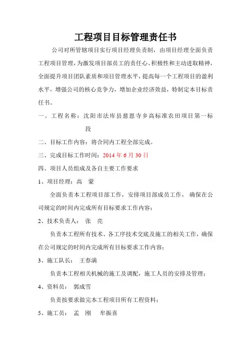 工程项目目标管理责任书