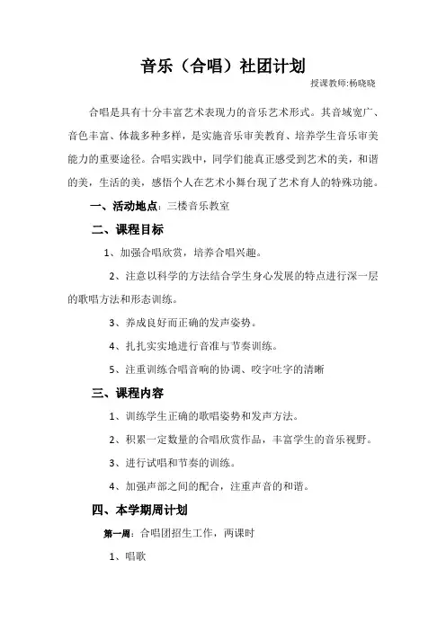 合唱社团计划