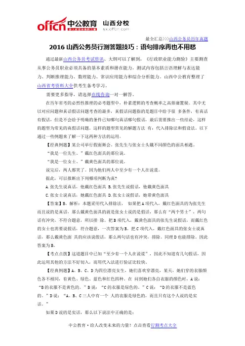 2016山西公务员行测答题技巧：语句排序再也不用愁