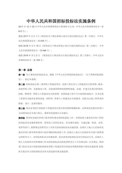 招投标法