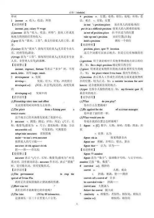 外研版高中英语必修三Module2