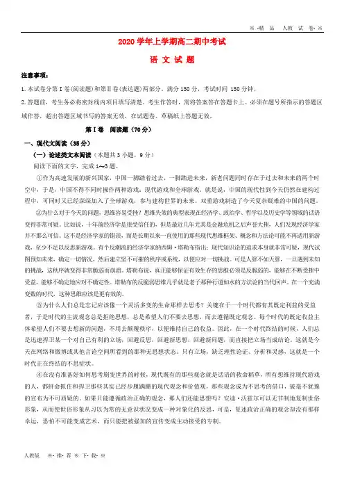 【人教版】2020学年高二语文上学期期中试题新人教版  新版