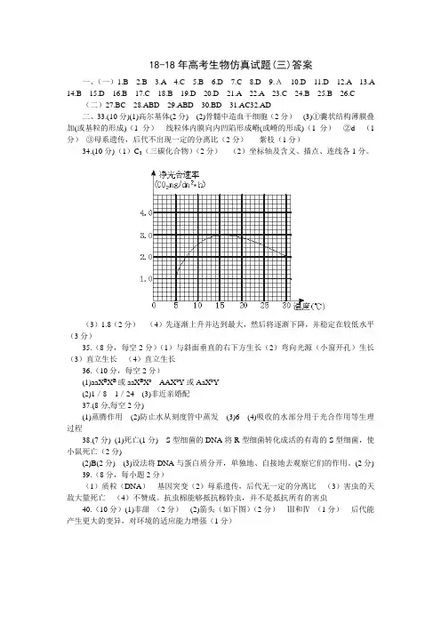 最新-2018年高考生物仿真试题(三)答案 精品