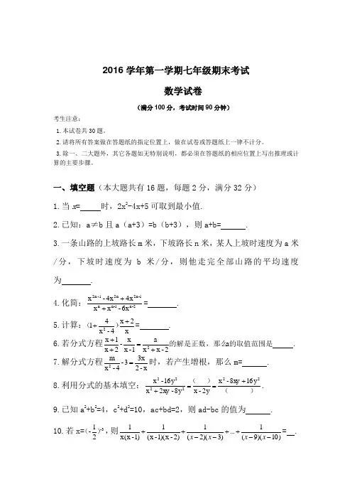 沪教版数学 七年级第一学期期末考试 数学试卷