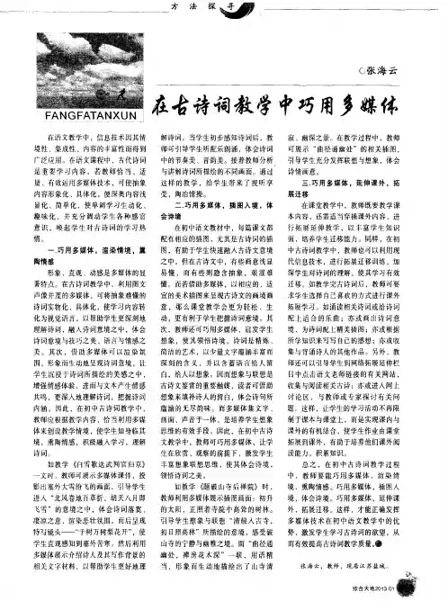 在古诗词教学中巧用多媒体