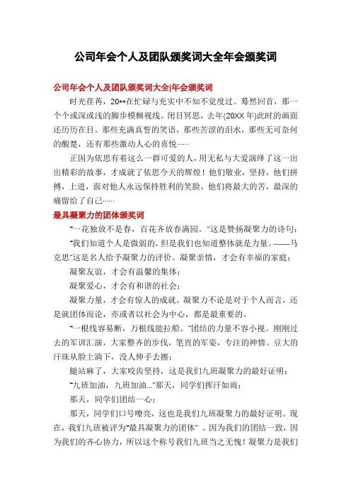 公司年会个人及团队颁奖词大全年会颁奖词