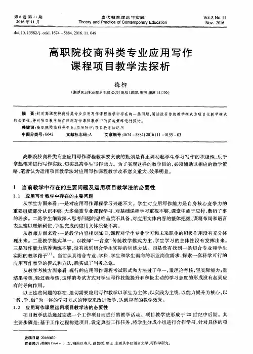 高职院校商科类专业应用写作课程项目教学法探析