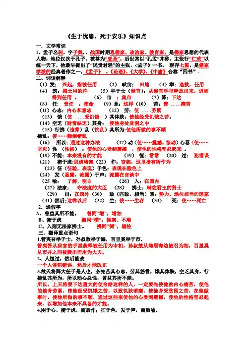生于忧患,死于安乐知识点