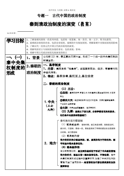 秦到清政治制度的演变.教案