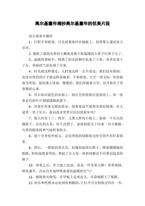 高尔基童年摘抄高尔基童年的优美片段
