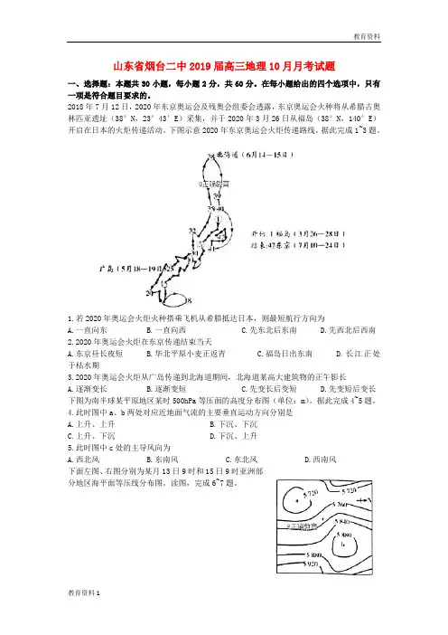 2019届高三地理10月月考试题