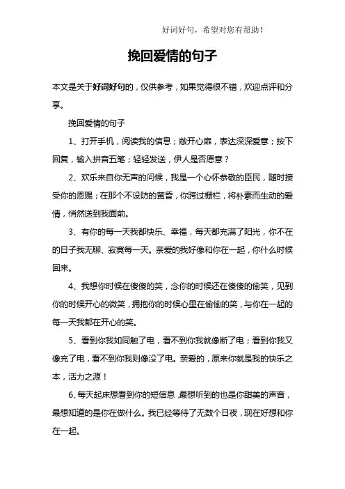 挽回爱情的句子