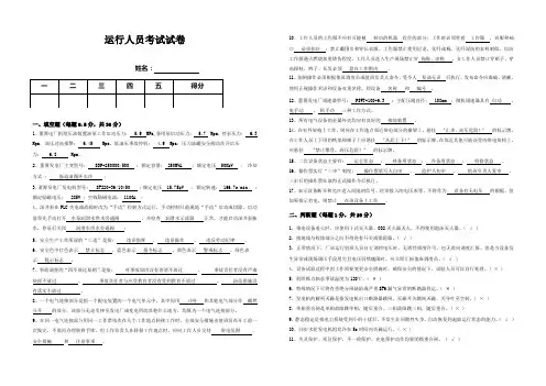 试题水电站运行考试试题及答案6