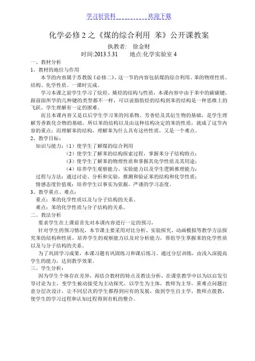 煤的综合利用_苯教案
