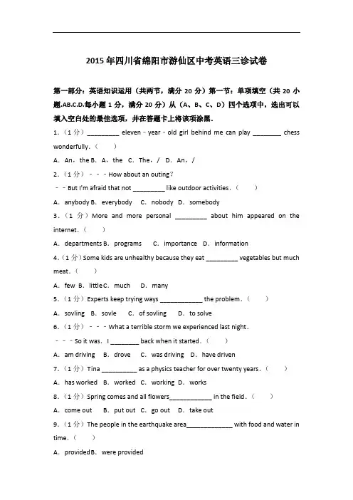 【真题】2015年四川省绵阳市游仙区中考英语三诊试卷与 解析