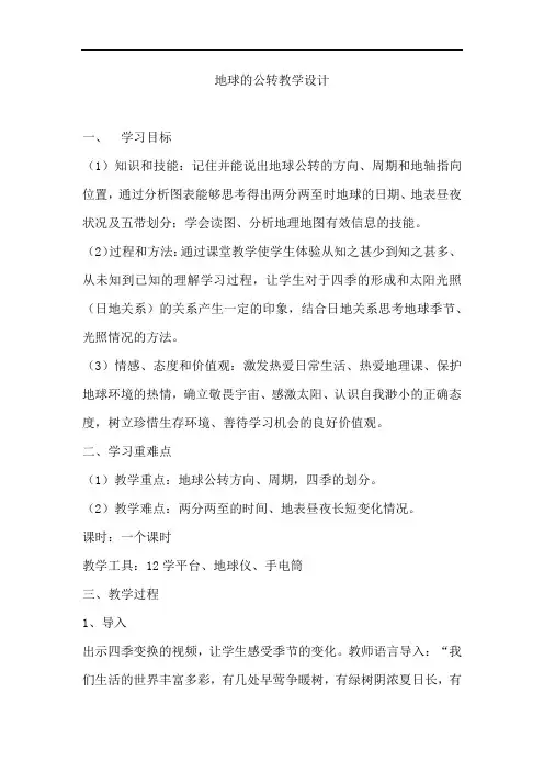 初中地理_【课堂实录】教学设计学情分析教材分析课后反思