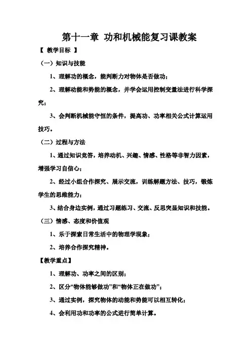 第十一章 功和机械能复习课教案